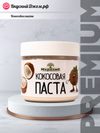 Кокосовая паста | ВкусныйДжем.рф