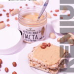 Арахисовая паста «Протеин» | ВкусныйДжем.рф