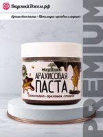 Арахисовая паста «Шоколадно-ореховая сладкая» | ВкусныйДжем.рф