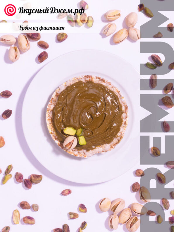 Урбеч из фисташек на хлебце | ВкусныйДжем.рф